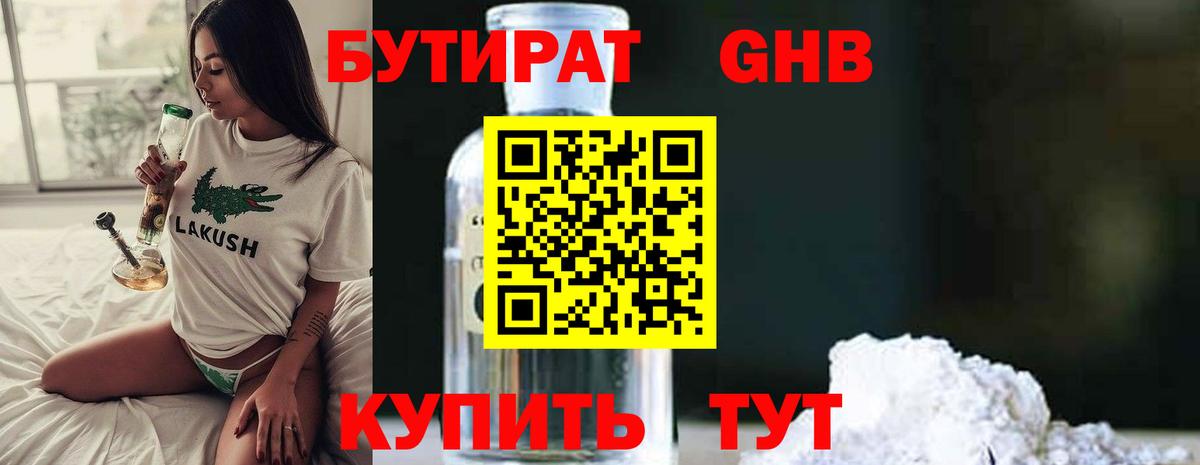 Бутират  Вход с VPN  Назрань  Бутират BDO 