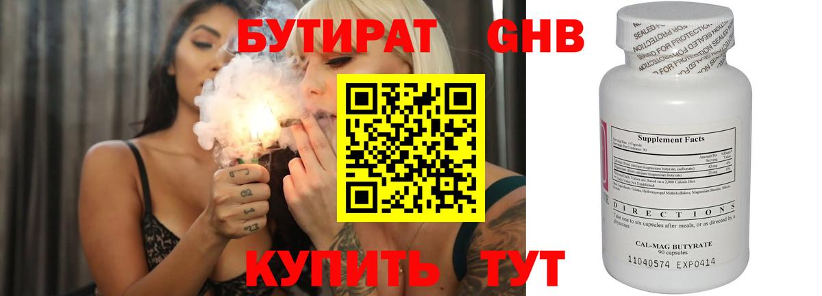 Бутират буратино Назрань