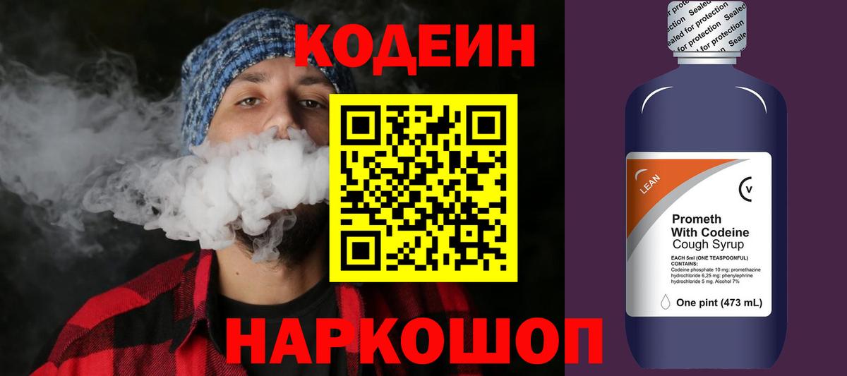 Кодеин Purple Drank Назрань