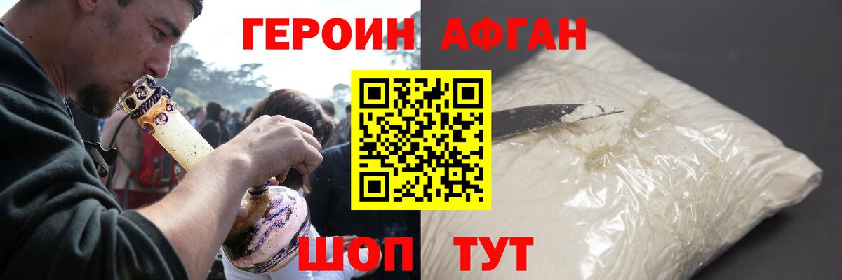 Героин Афган  Вход с VPN  Назрань 