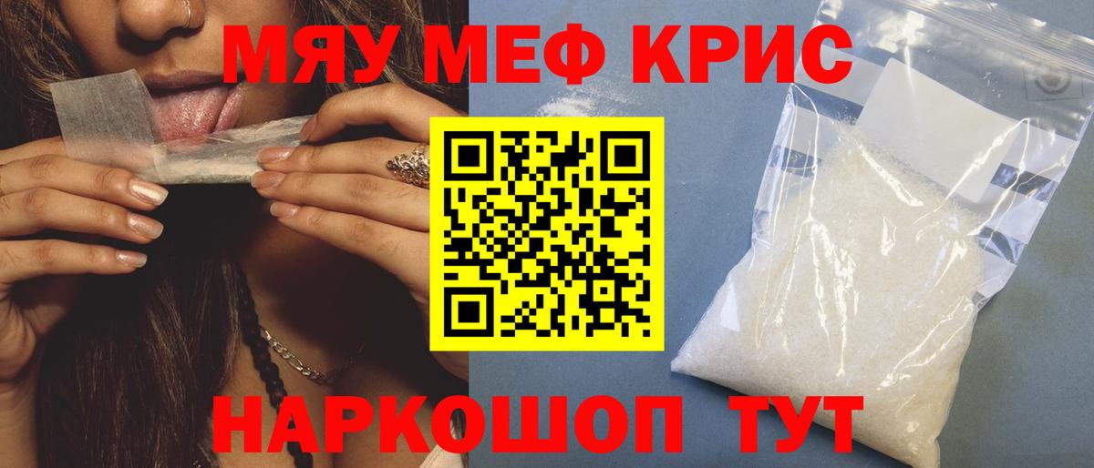 Меф мяу мяу мука Назрань