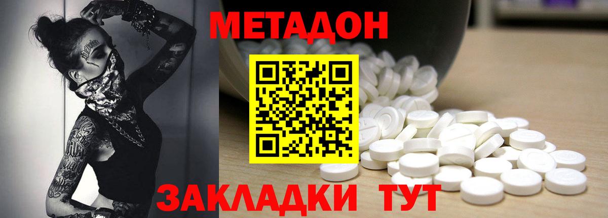 МЕТАДОН VHQ Назрань