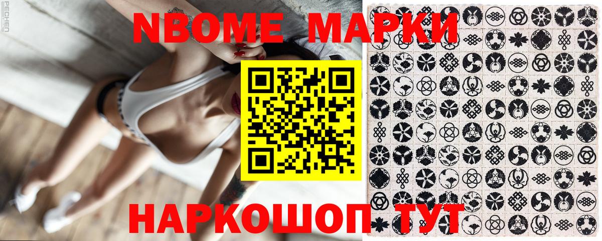 Марки 25I-NBOMe 1,8мг Назрань